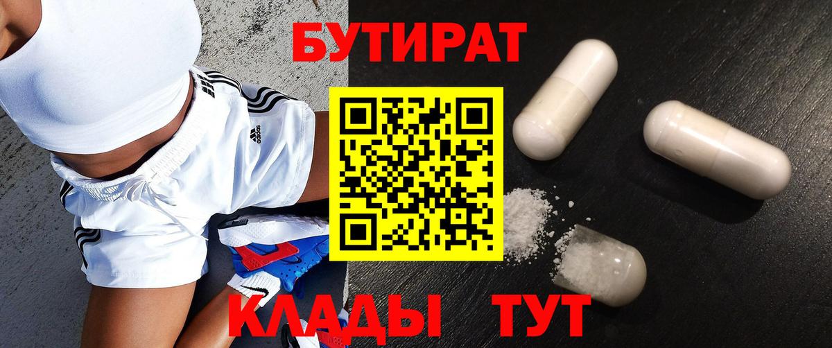 Бутират 1.4BDO Дербент