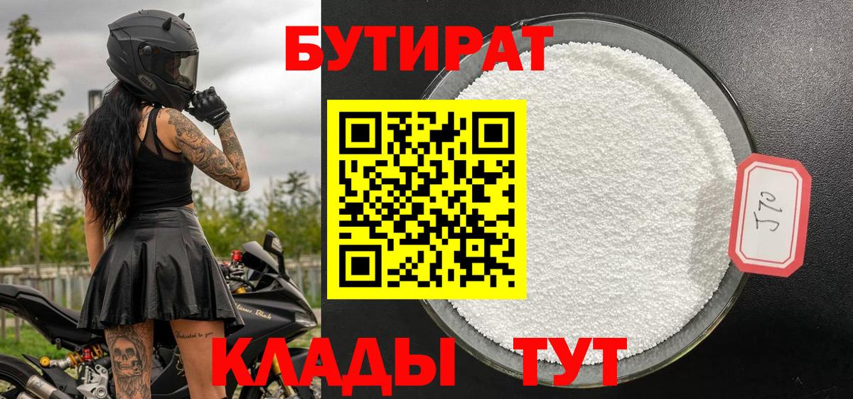 Бутират GHB  БУТИРАТ  Дербент  Вход с VPN 