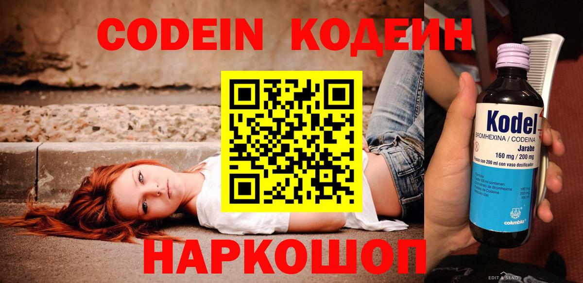 Кодеин напиток Lean (лин)  Кодеиновый сироп Lean напиток Lean (лин)  Вход с VPN  Дербент 