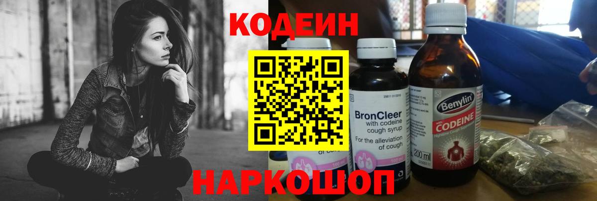 Codein напиток Lean (лин) Дербент