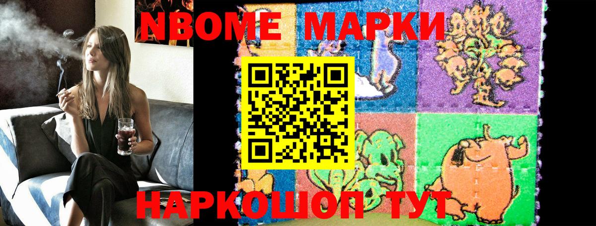 Марки NBOMe 1,8мг  Вход с VPN  Марки NBOMe 1,8мг  Дербент 